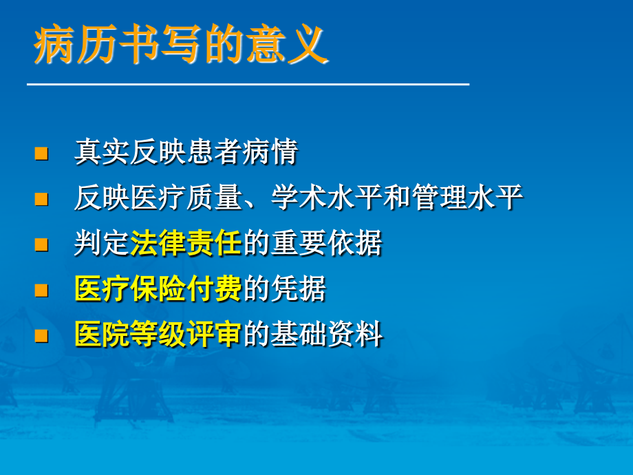 病历书写规范和核心制度课件_第1页