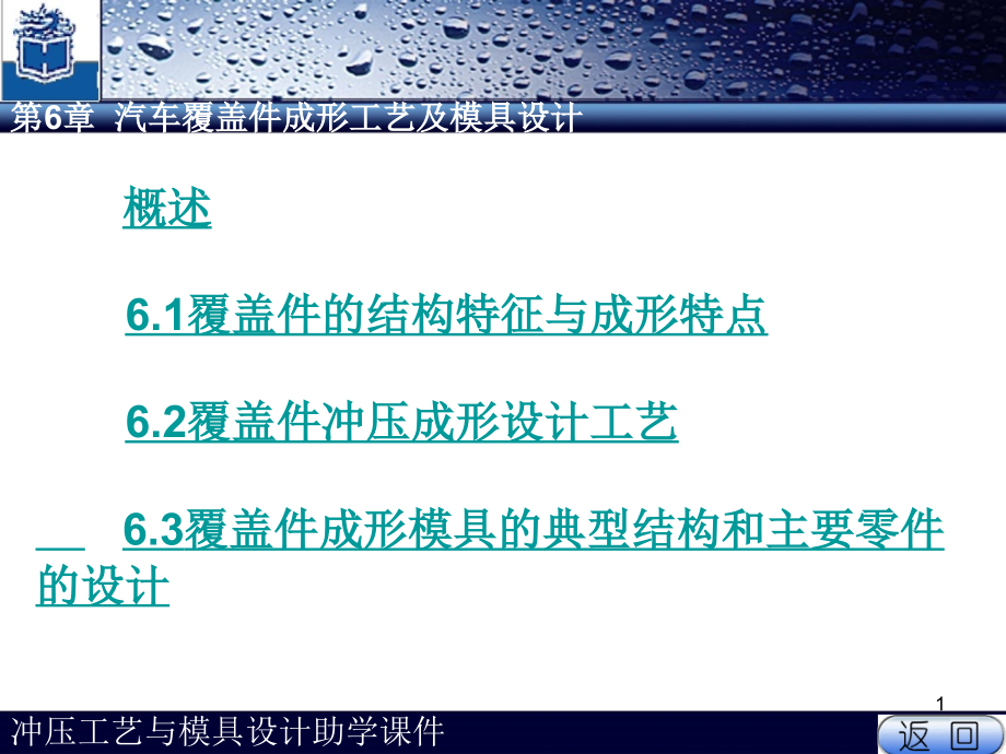 汽车覆盖件资料课件_第1页