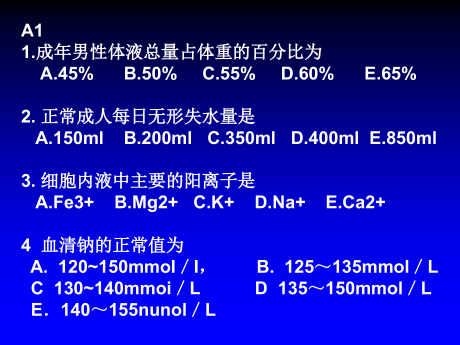 水钠失衡课件_第1页