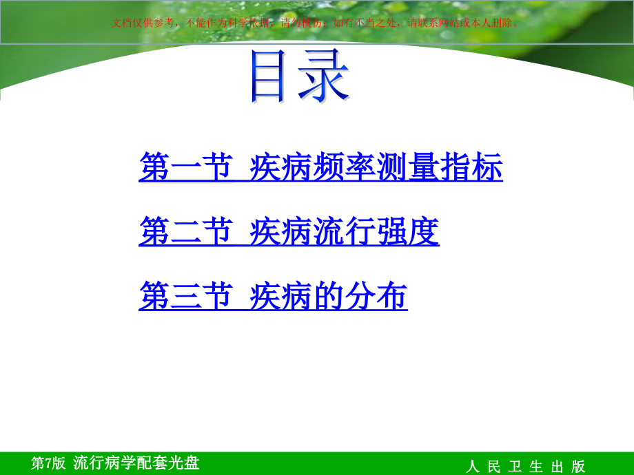 流行病学常用指标及疾病的分布培训课件_第1页