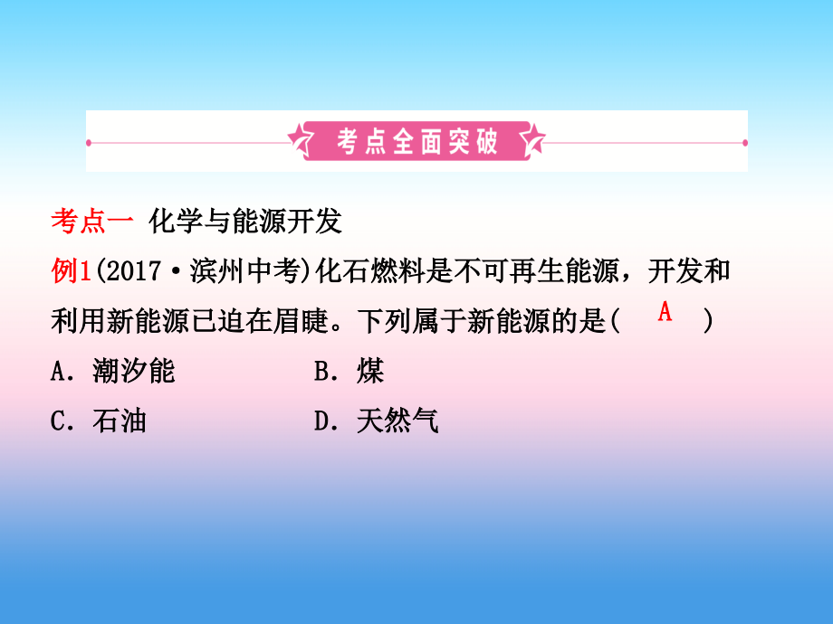 淄博届中考化学复习十二讲化学与社会发展课件_第1页