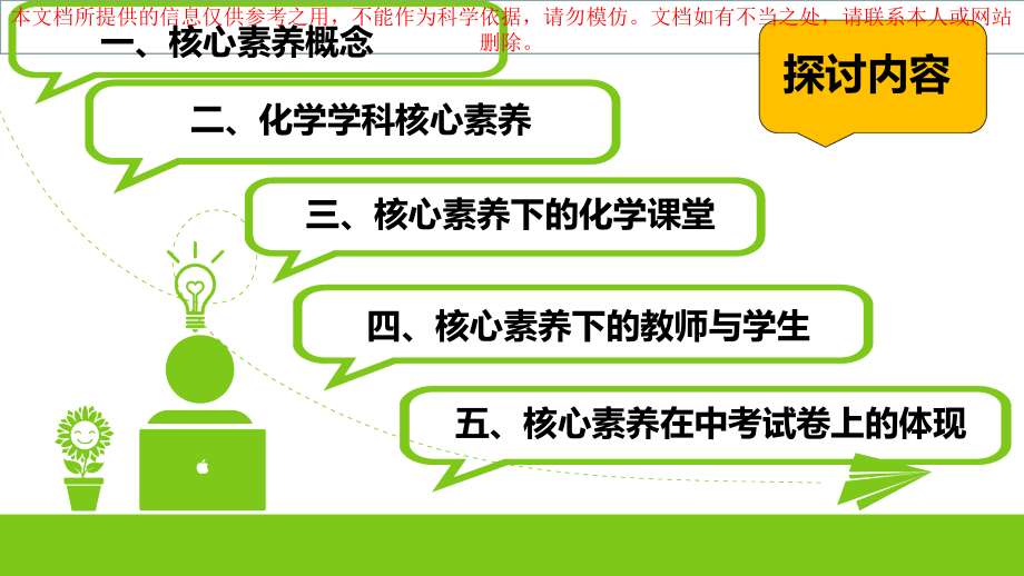 核心素养下的初中化学教学专业知识讲座课件_第1页