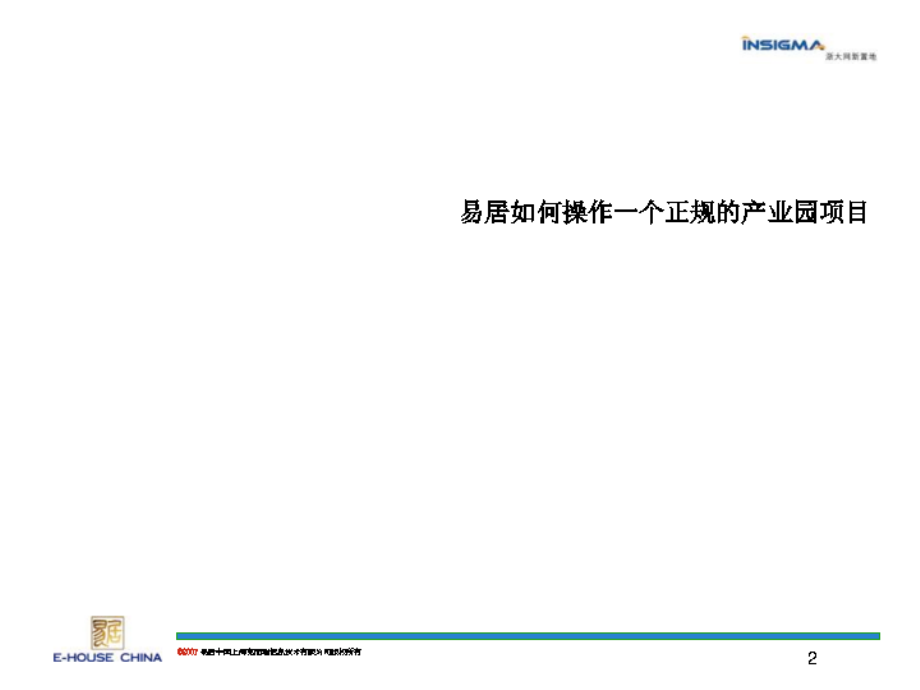 浙江网新置地南昌软件园定位及发展思路沟通教学课件_第1页