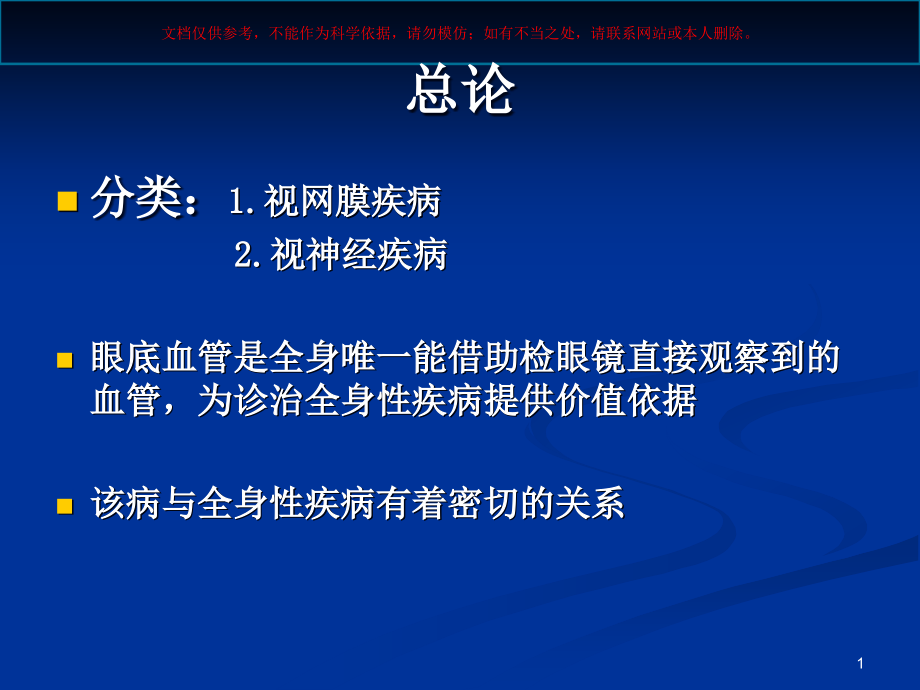 视网膜和视神经疾病培训ppt课件_第1页