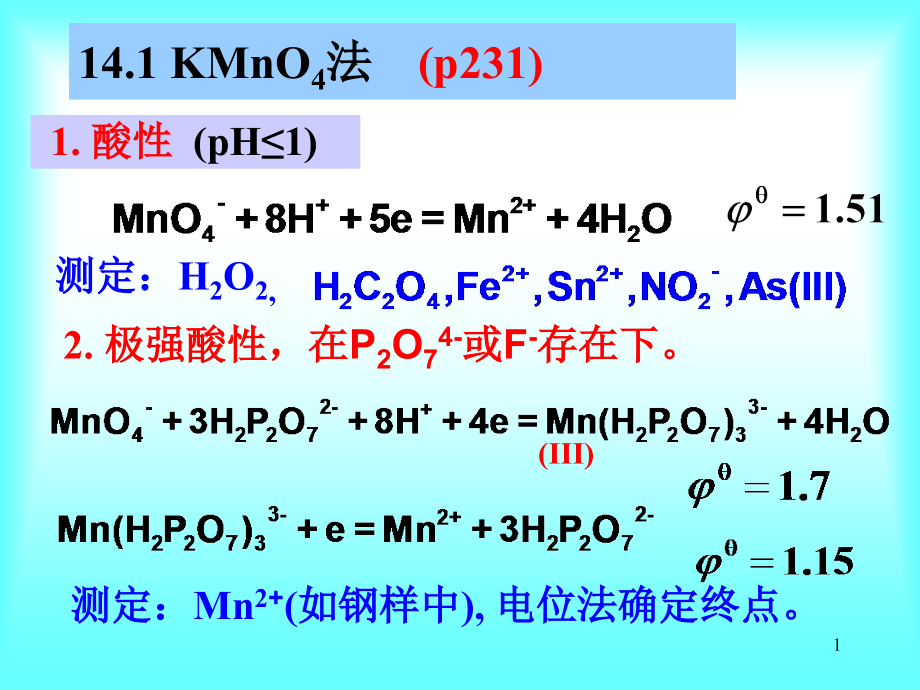 氧化还原滴定的计算例KMnO法测定HCOOH课件_第1页