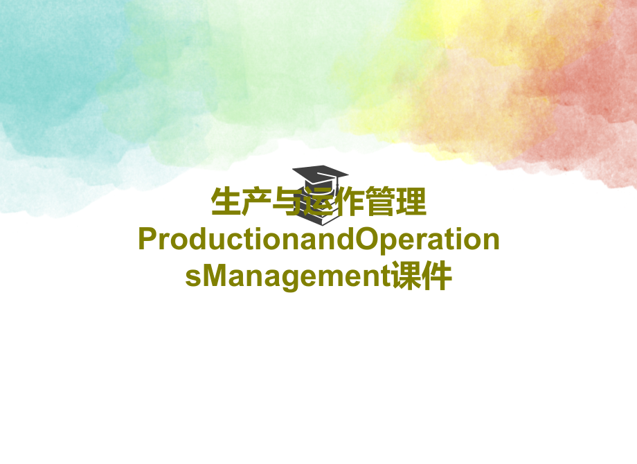 生产与运作管理ProductionandOperationsManagement课件_第1页