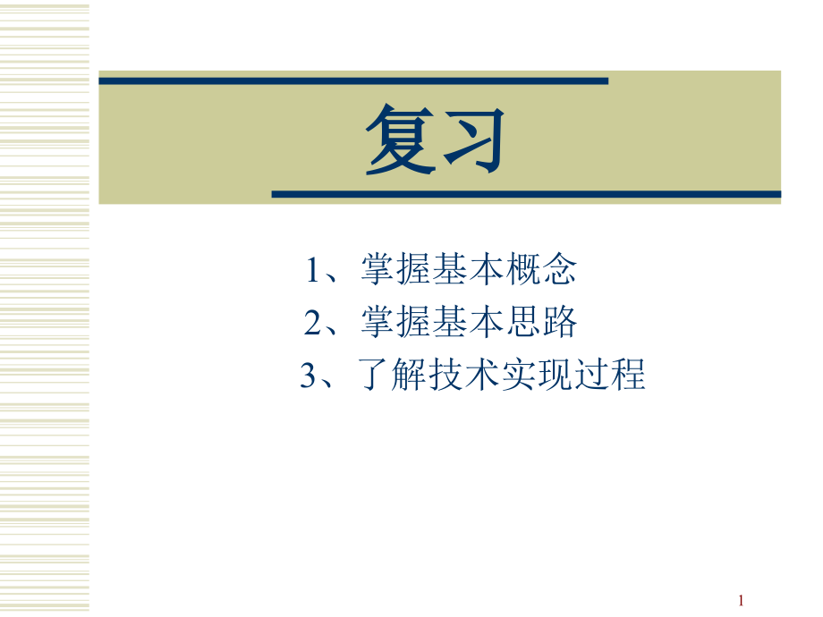 高分辨率地震勘探ppt课件_第1页