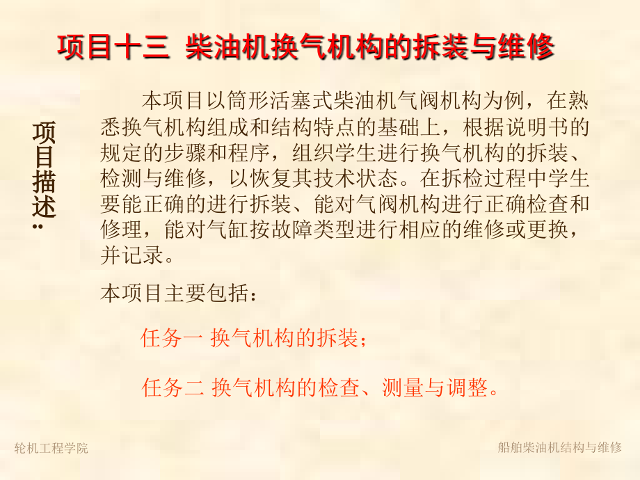 柴油机换气机构拆装与维修课件_第1页