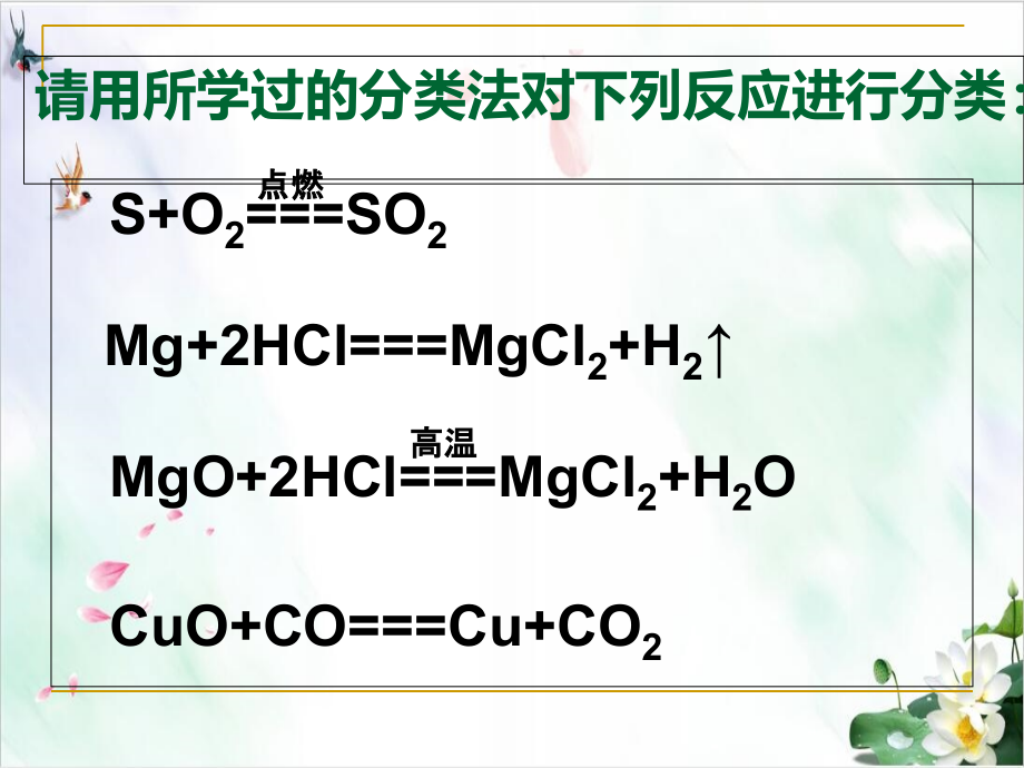 氧化还原反应教学人教版1课件_第1页