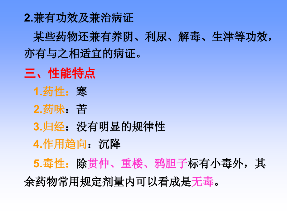 清热药1教学讲解课件_第1页