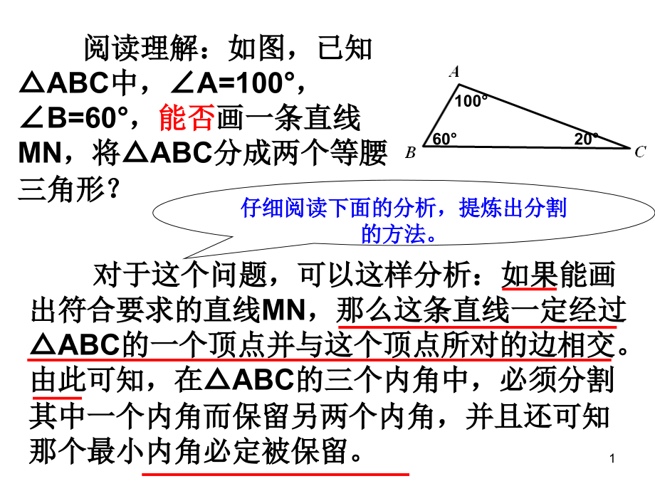 沪教版分割等腰三角形课件_第1页