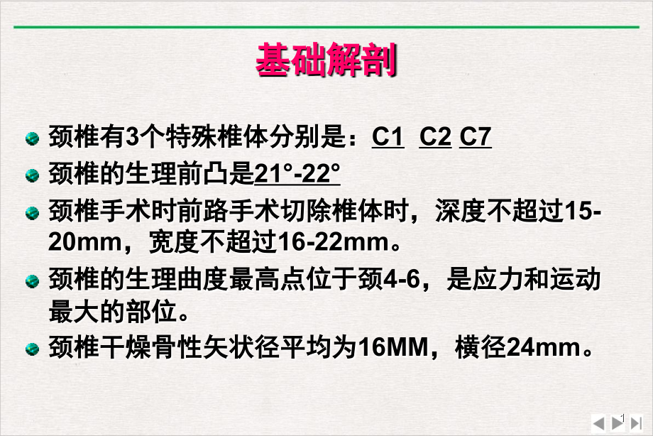 颈椎骨折分型完美版课件_第1页