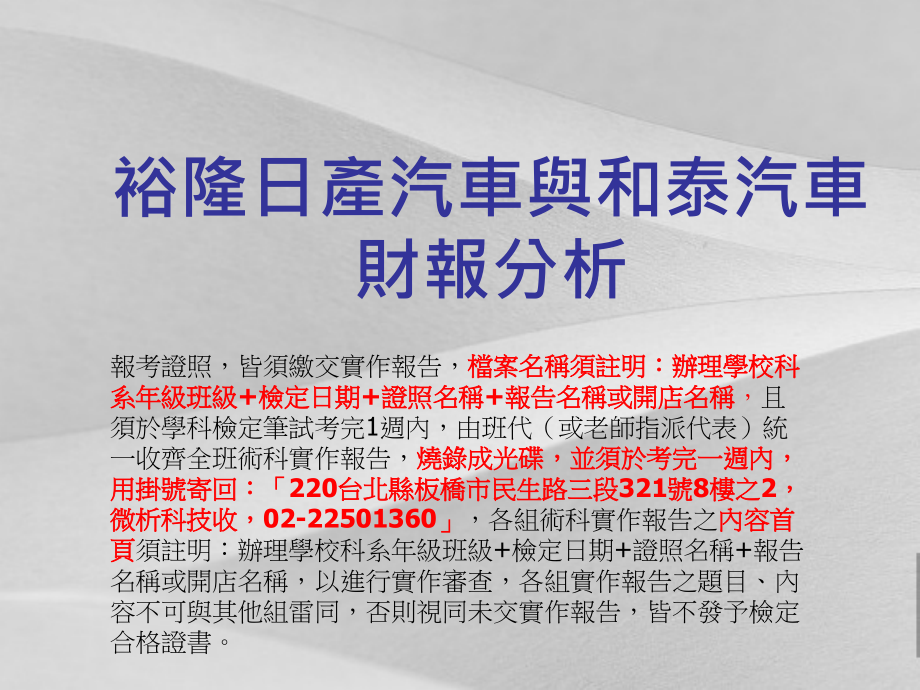 汽车产业财务报表阐述状况课件_第1页