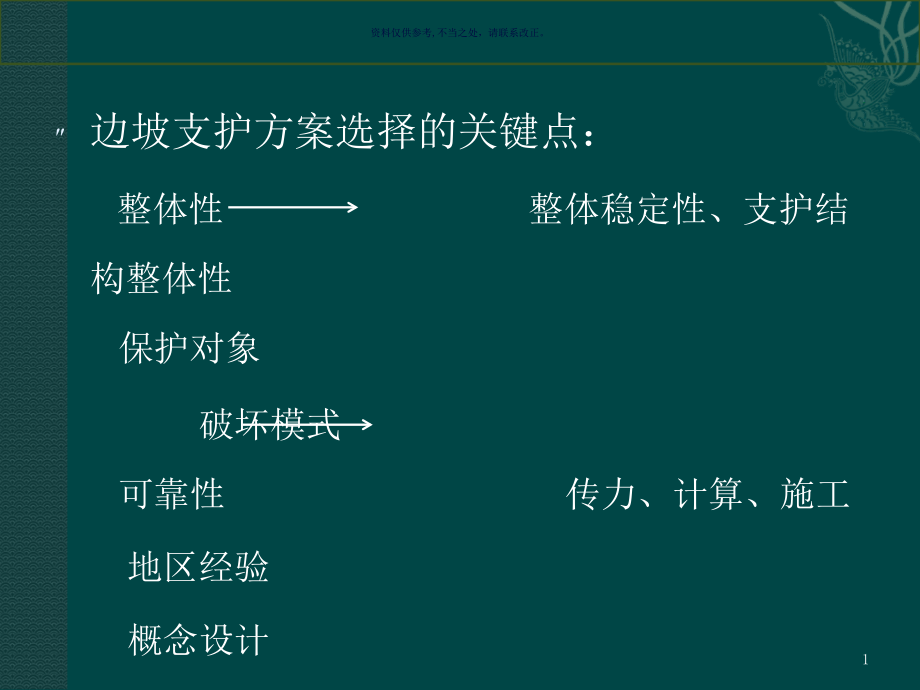 边坡支护工程案例分析课件_第1页