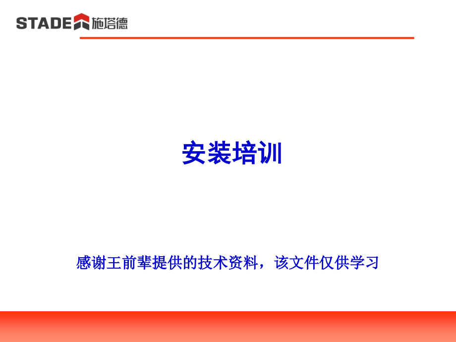 电梯安装调试维保技术讲座_第1页