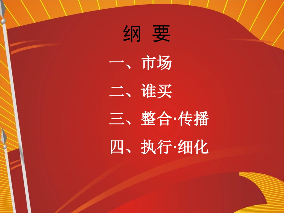 海鲜大市场整合推广的策略教学课件2_第1页