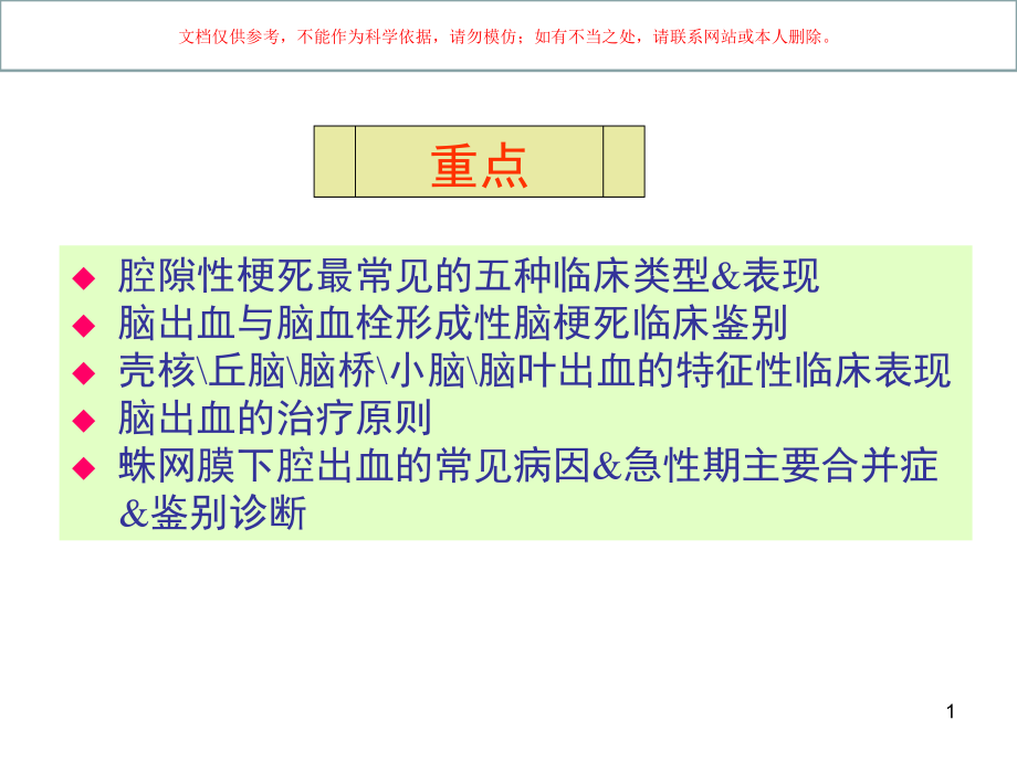 脑血管病专业知识培训培训ppt课件_第1页