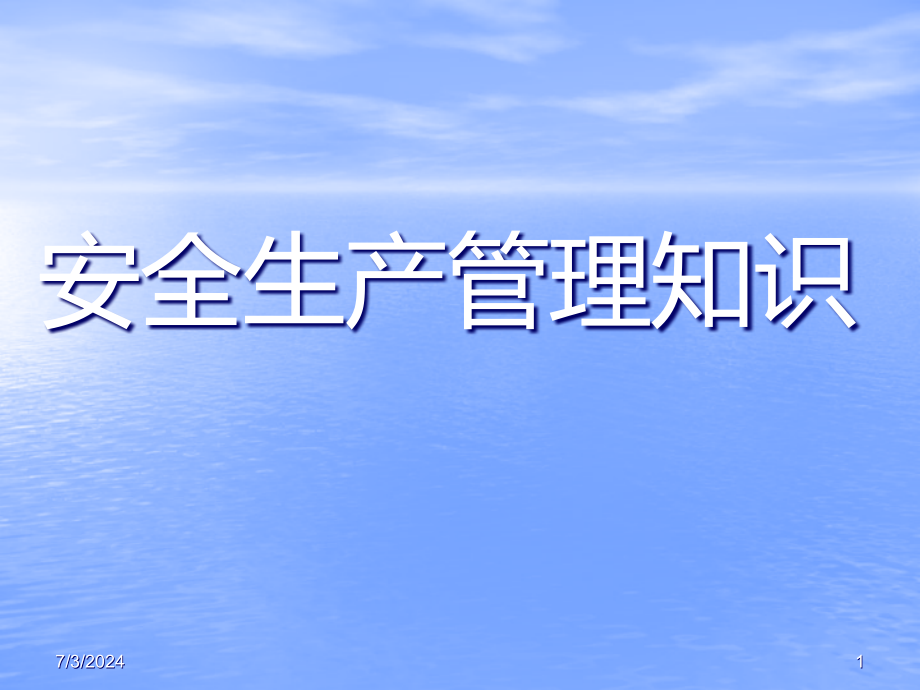 资料平安分娩治理常识课件_第1页