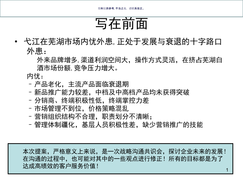 酒业公司营销诊断报告课件_第1页