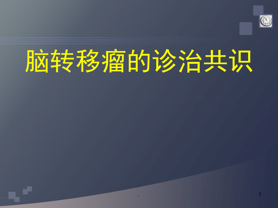 缺血性卒中的病因分型演示课件_第1页