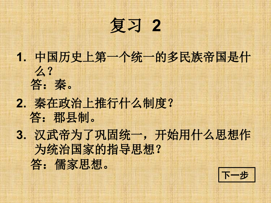 沪教版历史与社会八上《统一国家的形成与发展(上)》课件_第1页