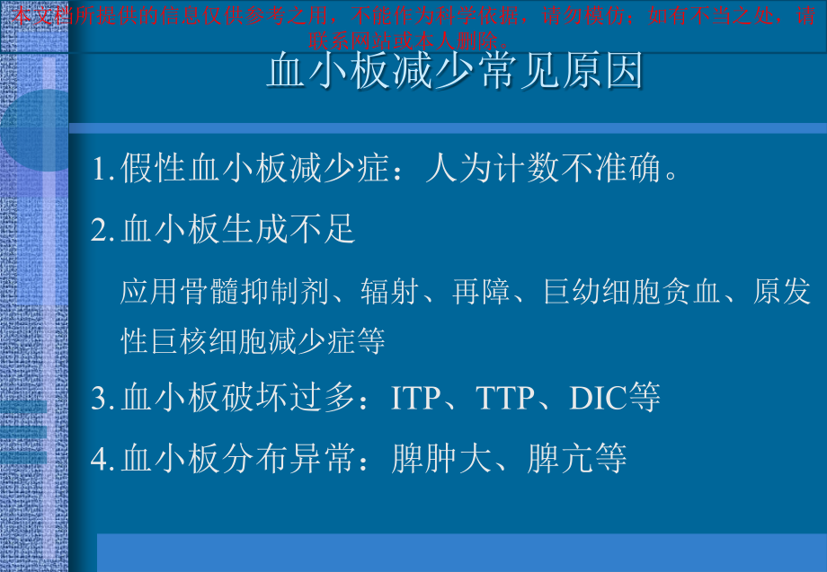 血小板减少性紫癜培训ppt课件_第1页