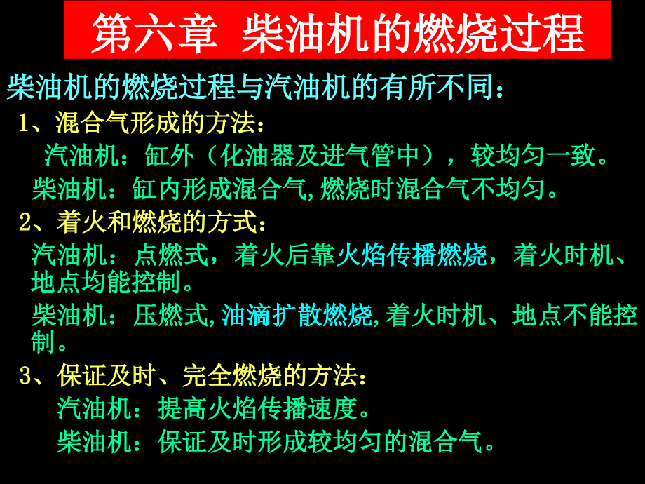 柴油机的燃烧过程--课件_第1页