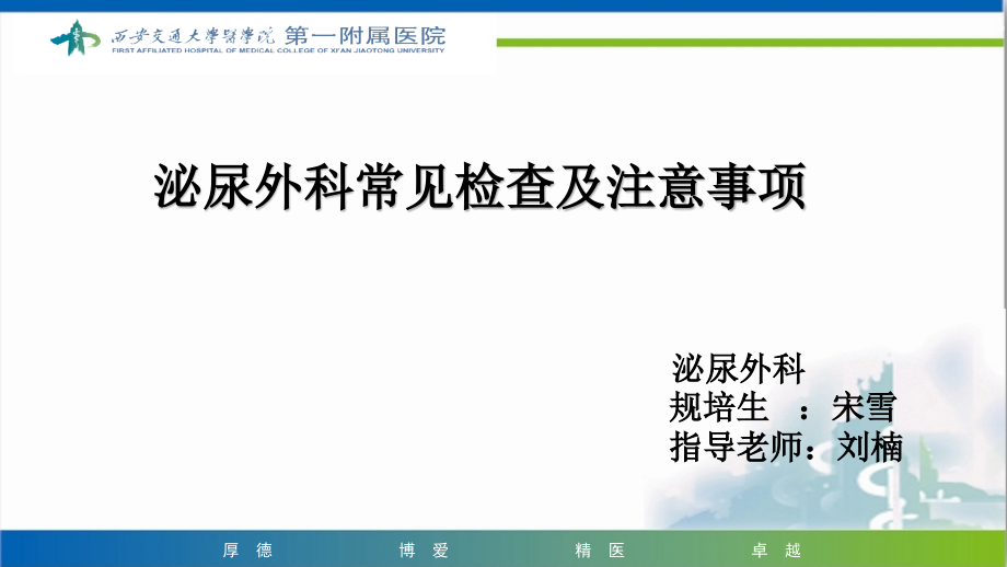 泌尿外科常见检查与其注意事项课件_第1页