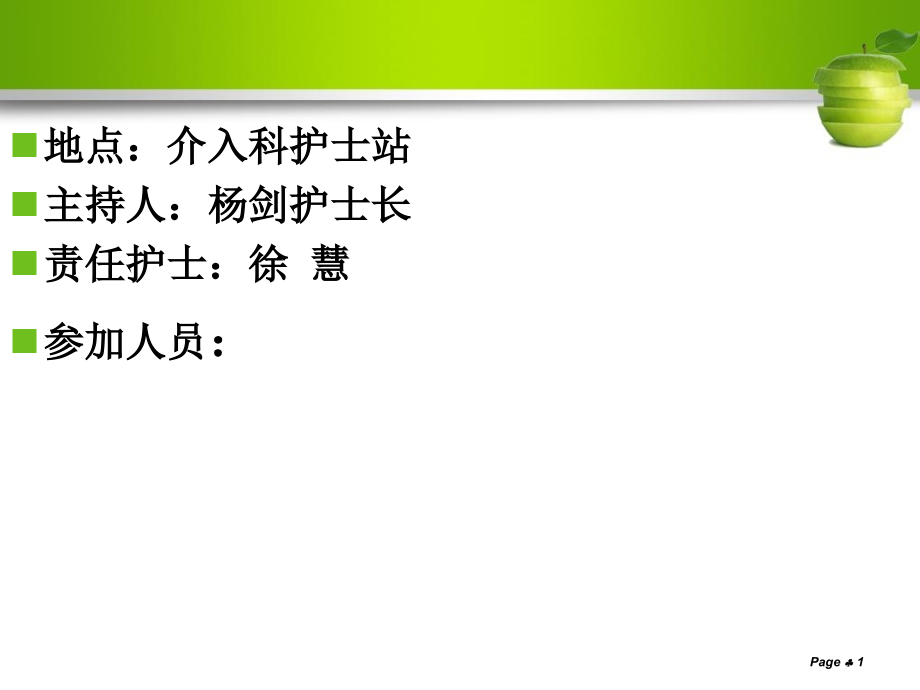 食管癌介入治疗护理查房课件_第1页