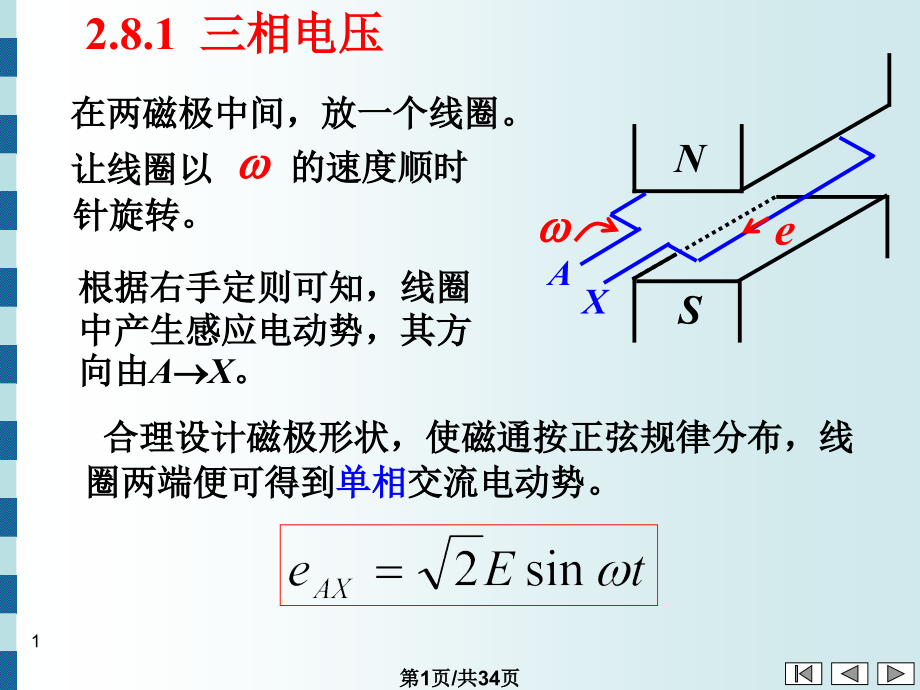 正弦交流电路210课件_第1页