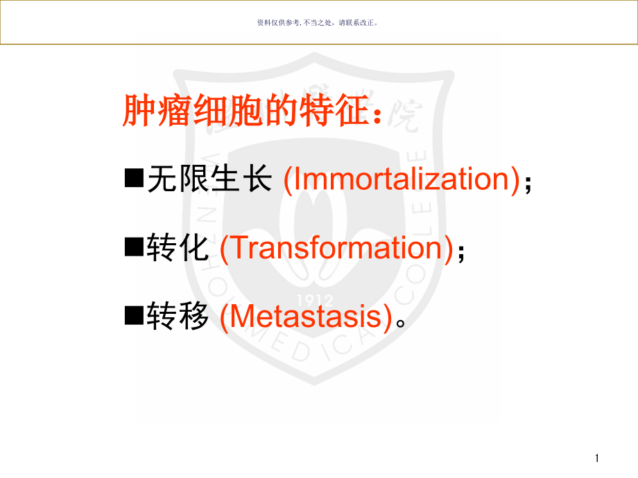 遗传和肿瘤发生课件_第1页