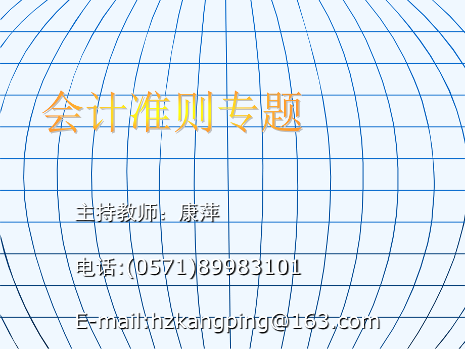 浙江广播电视大学财经系康萍制作课件_第1页