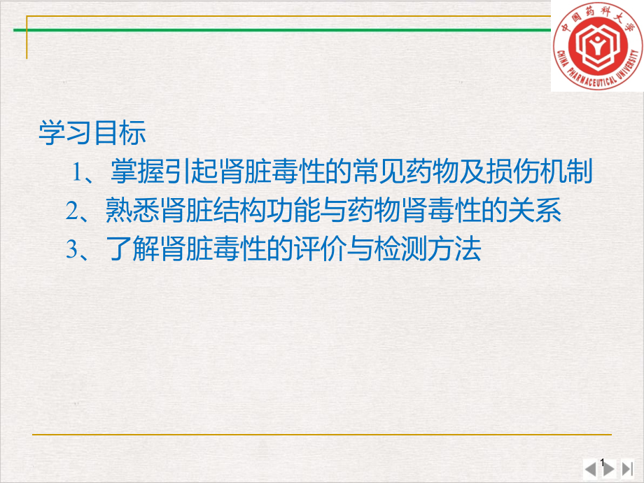 流经肾小球的血浆约有／被滤过新版课件_第1页