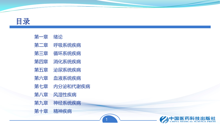 风湿性疾病的范畴和分类弥漫性结缔组织病类风湿关节炎红斑狼疮ppt课件_第1页