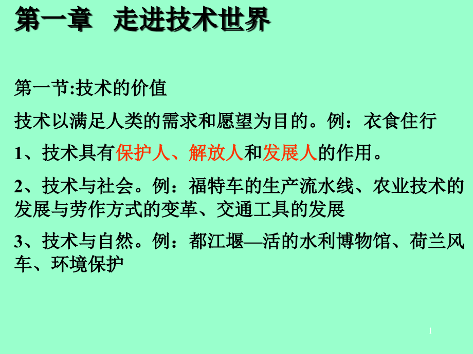 通用技术必修课件_第1页