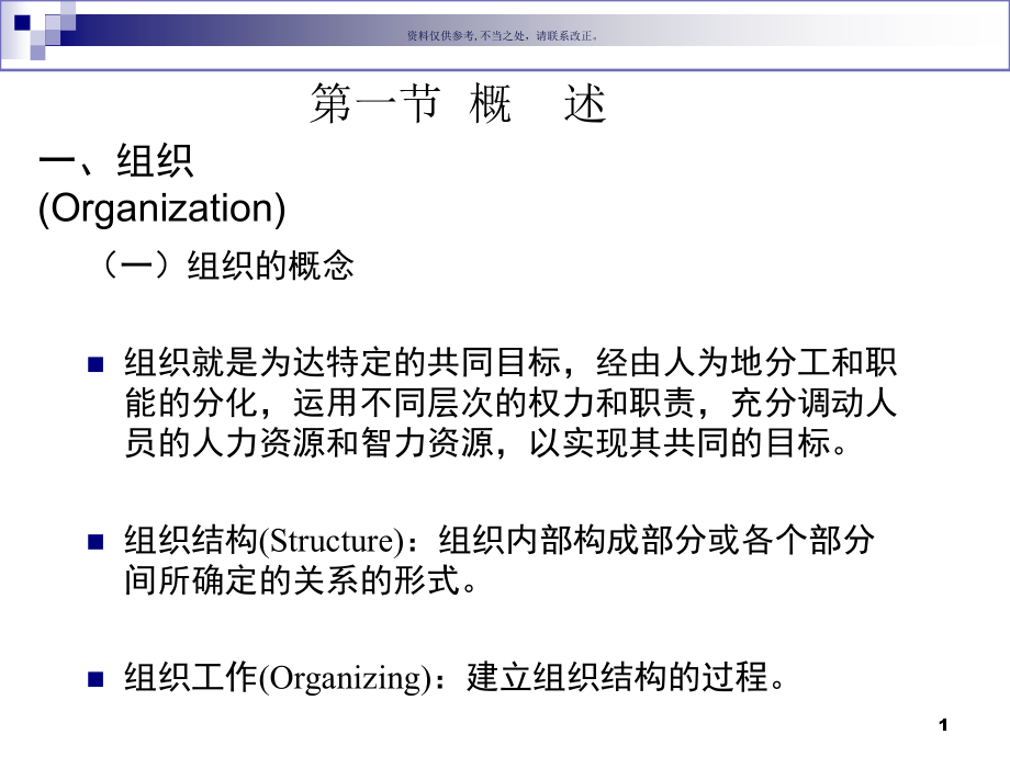 药事组织医学宣教课件_第1页