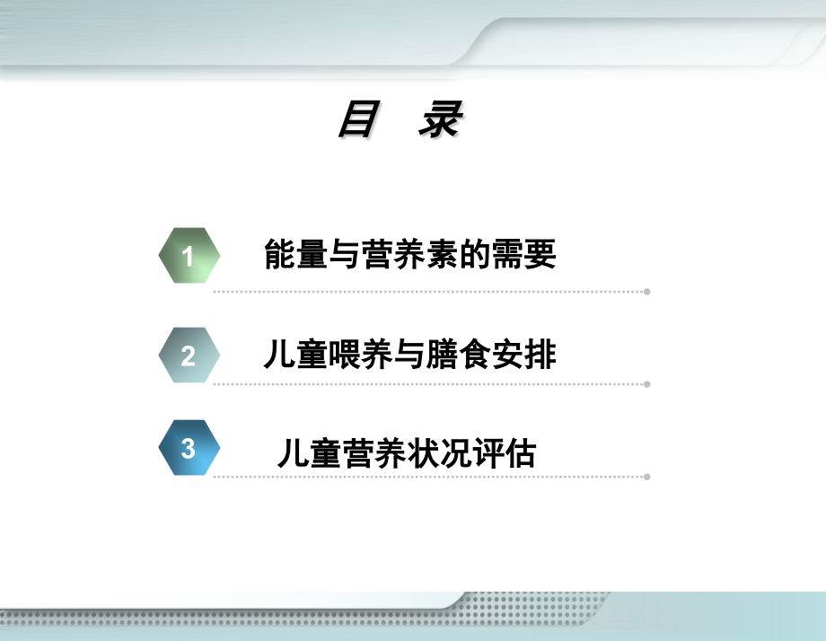 营养与营养紊乱性疾病患儿的护理全面资料课件_第1页