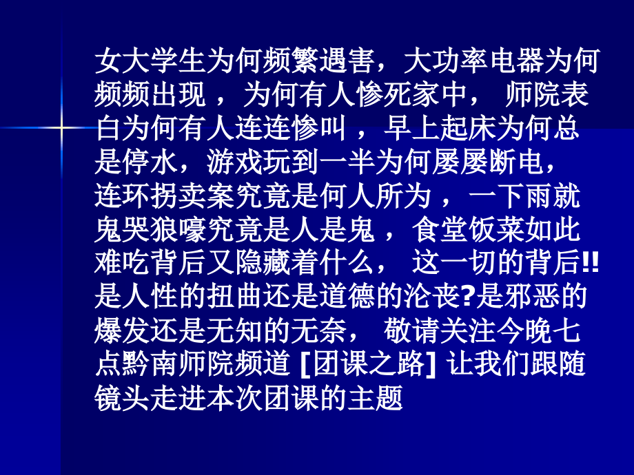 校园安全事故事例课件_第1页