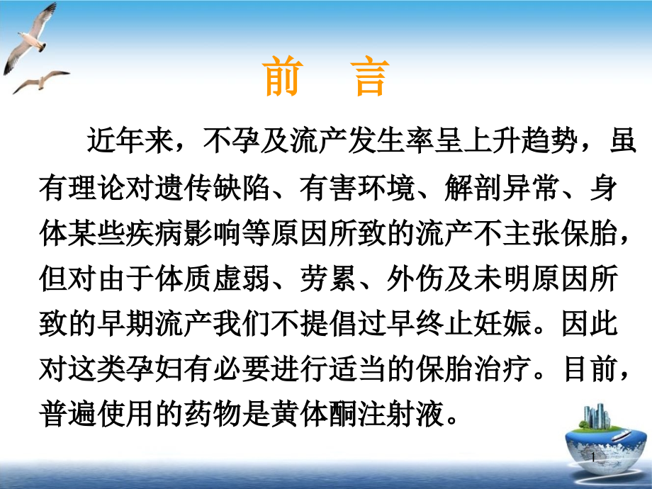 黄体酮肌肉注射局部不良反应及护理ppt课件_第1页