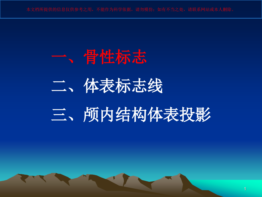 颅脑体表标志与脑出血穿刺定位方法培训ppt课件_第1页