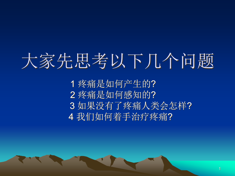 非甾体类镇痛药临床应用探究课件_第1页