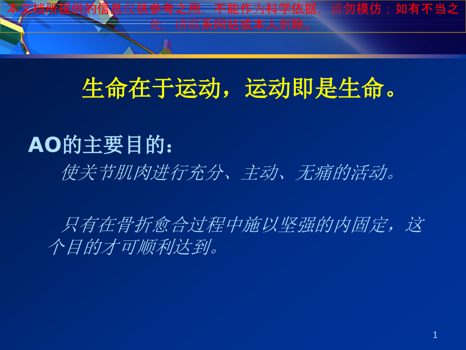 骨科内固定经典理论培训ppt课件_第1页