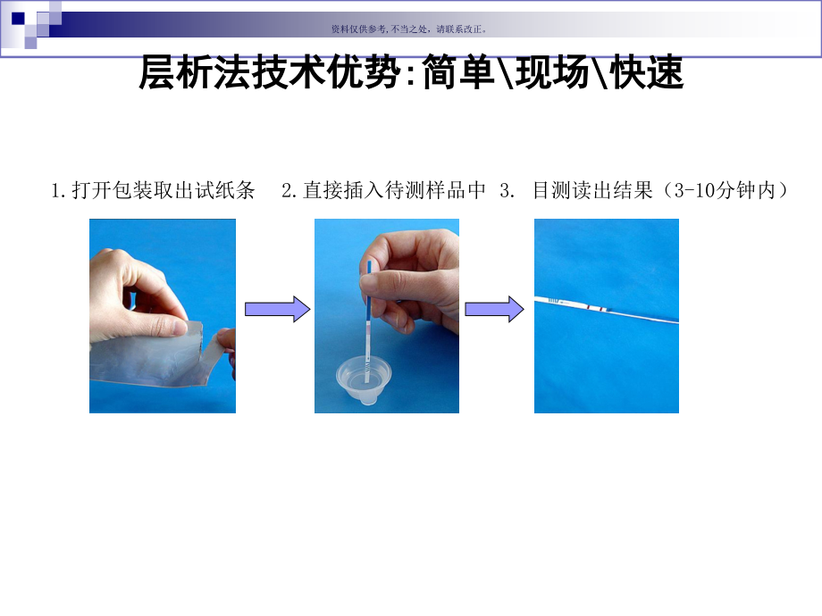 胶体金快速免疫诊疗技术课件_第1页