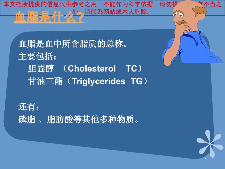 高脂血症的药物治疗培训ppt课件_第1页