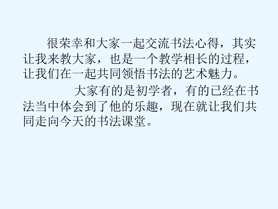 毛笔行书书法专题培训课件_第1页