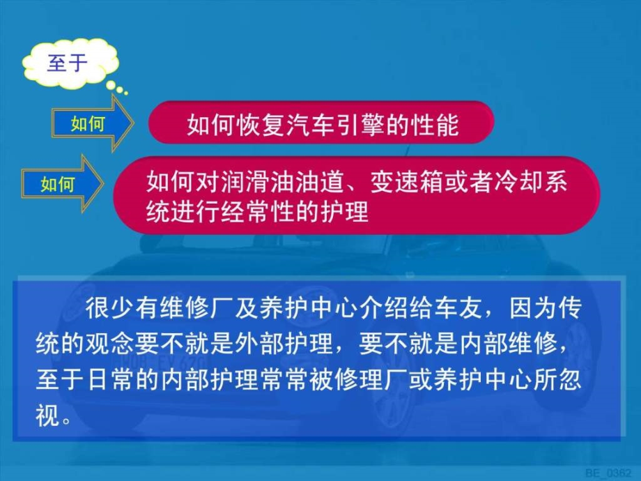 汽车使用小知识课件_第1页