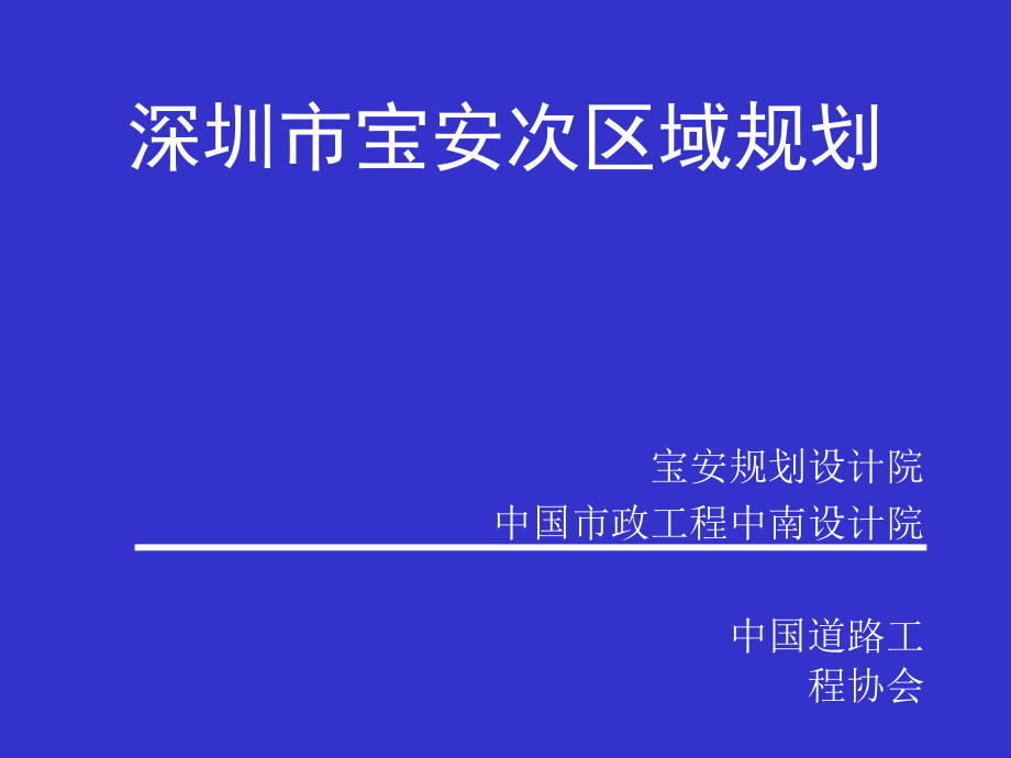 深圳次区域规划课件_第1页