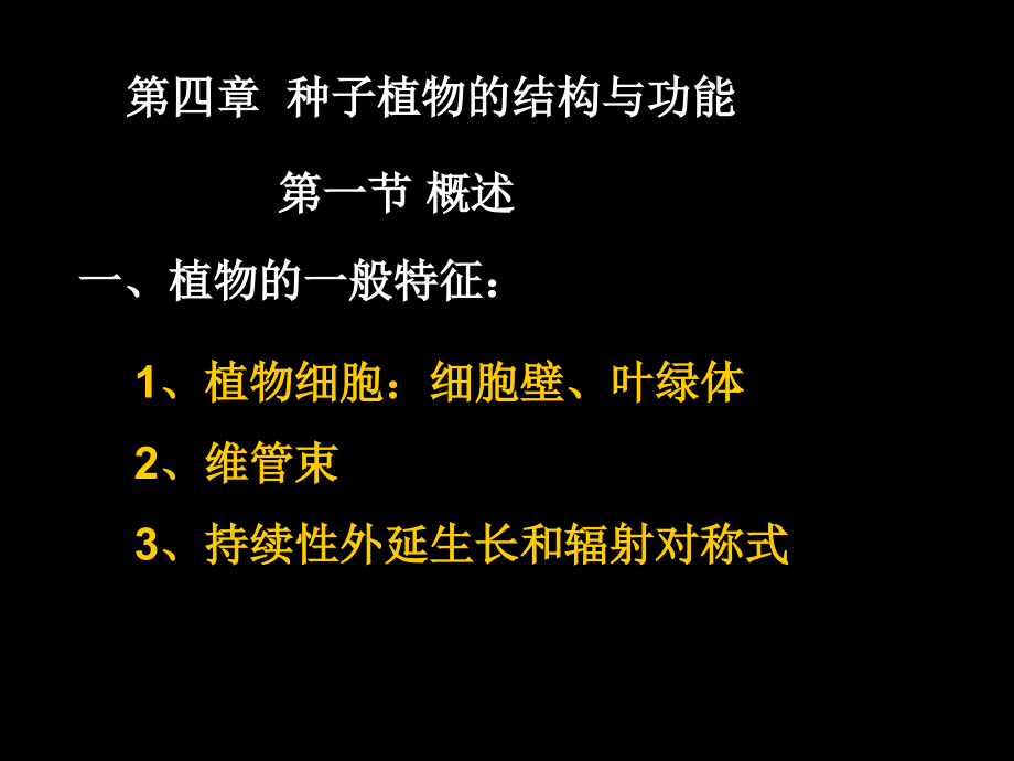 植物细胞组织和组织系统课件_第1页