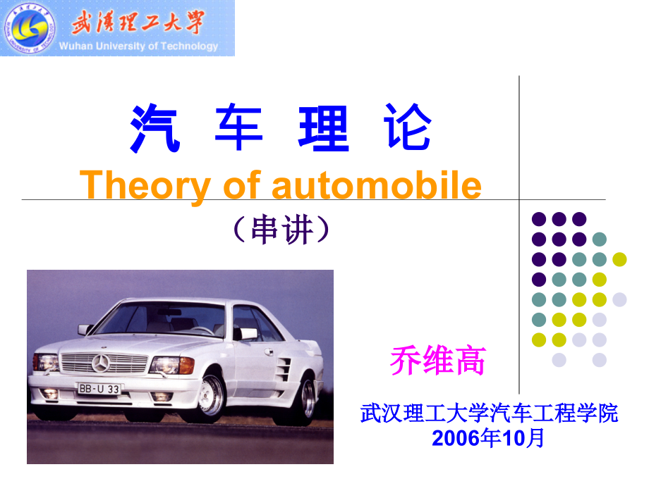 汽车理论串讲课件_第1页