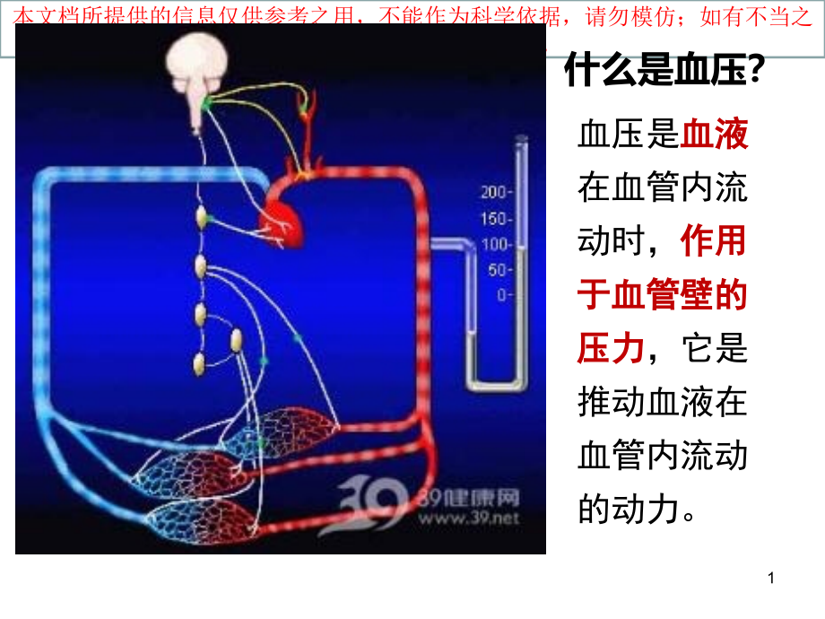 高血压的饮食指导建议培训ppt课件_第1页